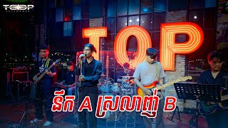 នឹក A ស្រលាញ់ B Live Band Cover  Panha [upl. by Hump426]