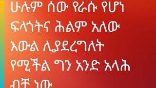 Astar barkatአስቴር ሁሉምሰውየራሱየሆነሕልም አለውእውረሊያድረግየሚችል [upl. by Nynahs]