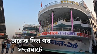 অনেক দিন পর সদরঘাটে Dhaka To Barishal Launch in dhaka Bangladesh ।। LOFBD [upl. by Trebreh]