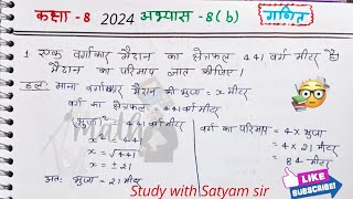 UP Board NCERT math class 8th chapter 8b।। कक्षा 8।।अभ्यास 8 b ।। studywithsatyamsir [upl. by Raney]