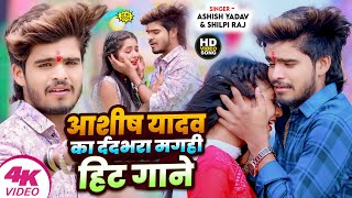 Video  AashishYadav का एक और Hit Song  dardbhara maghi song Ashish Yadav New Sad Song 2024 [upl. by Naro]