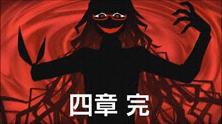 探偵撲滅29【4章 完】真相解明パート 【ネタバレあり】 [upl. by Jonme]