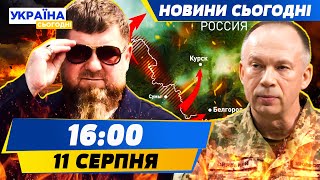 Кадиров пішов НА ПЕРЕГОВОРИ із ЗСУ АХМАТівці ТІКАЮТЬ Київ захоплює НОВІ МІСТА РФ  НОВИНИ СЬОГОДНІ [upl. by Anegue]