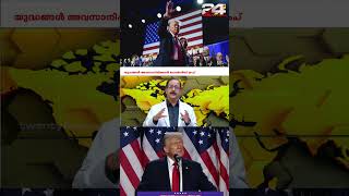 യുദ്ധങ്ങൾ അവസാനിപ്പിക്കാൻ ട്രംപ്  Donald Trump  International News [upl. by Nealah742]