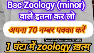 Bsc 1st year Zoologyminor Purnea university Purnea date 28112024  bsczoology bsc1styear [upl. by Countess]