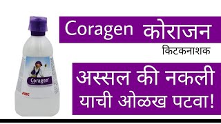 कोराजन असली की नकली ओळख पटवा  Coragen Original Identify FMC  Fmc Coragen Agriculture Insecticide [upl. by Sugihara366]