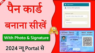 Pan Card kaise banaye with photo amp signature  how to apply for new pan card online 2024 [upl. by Yenaiv]