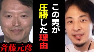 【ひろゆき】兵庫県知事当選結果…斉藤知事が勝った起因はコレです。テレビでは絶対に言えない話をします【 切り抜き ひろゆき切り抜き 兵庫県 斉藤知事 当選 メディア 政治 論破 hiroyuki】 [upl. by Nnylorac]