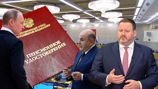 Пенсии Выплата 29000 Рублей На Одного Пенсионера Из Бюджета [upl. by Onitsuj]