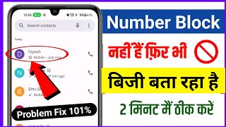 Number block Nahin Hai Fir Bhi Biji bata raha hai  Number Ko unblock kaise karte hain [upl. by Fayette]