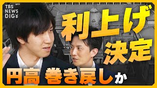 日銀が利上げ決定 ドル円相場の今後は…FRBの利下げとアメリカ経済の先行きは？ トランプ氏の再選で市場はどう反応？ 日米の金融政策“重要局面”を徹底解説【経済の話で困った時にみるやつ】 [upl. by Htomit369]