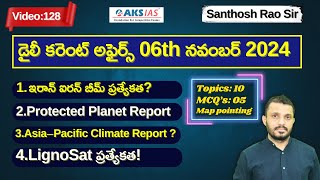 Daily current affairs Telugu 06th November 2024 tgpsc appsc upsc ssccgl santhoshraosir [upl. by Aneelahs]