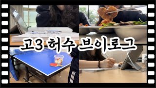 수능 두 달 남은 여고생 일상 vlog [upl. by Lust]