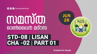 CLASS 8 LISAN CHAPTER 2 PART 1 JUNE 28 [upl. by Luehrmann602]