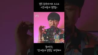 라이브 클립 배치기 탁  마이동풍 안예슬의힐링숲 kpop live 라이브 노래 [upl. by Crosse]