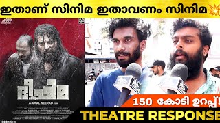 BHEESHMA PARVAM Movie Review  Bheeshma Parvam Theatre Response  Mammootty  Bheeshma Parvam [upl. by Jemy]