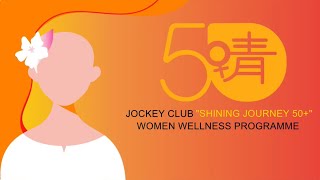 Jockey Club “Shining Journey 50” Women Wellness Programme [upl. by Ardnasxela]