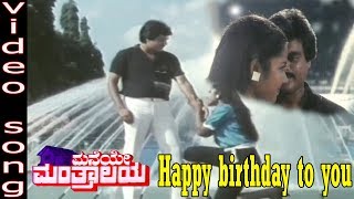 Maneye Manthralaya–Kannada Movie Songs  Happy Birthday To You Video Song  TVNXT [upl. by Vashtee]