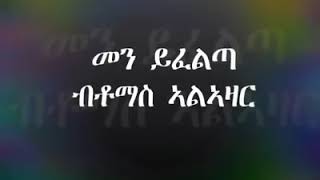 Eritrean music Thomas alazare mane yefelta Lyrics  love [upl. by Adabelle]