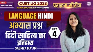 हिंदी साहित्य का इतिहास अभ्यास प्रश्न  CUET Language Hindi  पराक्रम सीरीज CUET 2023 Saumya Maam [upl. by Chuck]