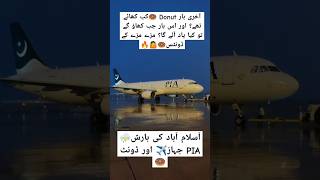 Pia airlines Boeing A777 loading in rain trending duet viralvideo donuts qazifaezisa shorts [upl. by O'Driscoll464]