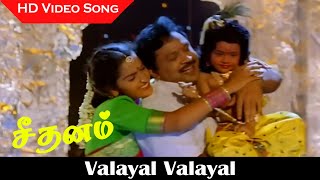 Valayal Valayal Song  Seedhanam Movie  Prabhu Sangita Ranjitha  Old Song  Deva Hits  HD [upl. by Paviour866]