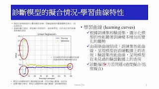 10分鐘搞懂機器學習 36 模型太過簡單還是太過複雜 學習曲線的判讀 Learning curves Overfitting vs Underfitting [upl. by Hashim726]