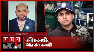 অন্য নারীর সঙ্গে সম্পর্কে জড়িয়ে প্রাণ হারালেন ব্যবসায়ী  Narayanganj  Buisnessman Incident [upl. by Gross163]