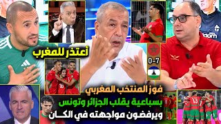 جزائري يعتذر من المنتخب المغربي بعد فوزه 70 ومصري مصدوم وتونسي يريد لعب المغرب ضد الجزائر ليبهدلهم [upl. by Wightman]