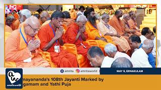 Swami Chinmayanandas 108th Jayanti Marked by Acharya Sangamam and Yathi Puja [upl. by Gnourt459]