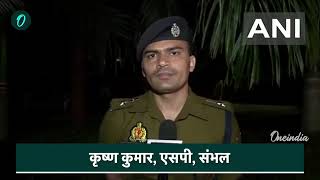 Sambhal valency jama masjid police ki goli se char logon ki maut [upl. by Nanni579]