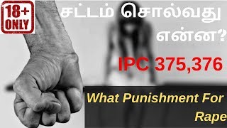 IPC 375 IPC 376  Tamil  Punishment For Sexual Abuse  Indian Law For Abuse [upl. by Nolyarg]