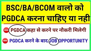 PGDCA करने के फ़ायदे PGDCA क्या है PGDCA करने के बाद JOB OPPORTUNITY PGDCA ke bad govt job [upl. by Kelson]