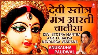 Devi Stotra Mantra Aarti Chalisa Navdurga Stuti 108 Names I ANURADHA PAUDWAL [upl. by Eekaz603]