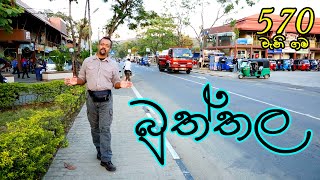 Gamata Namak  බුත්තල  Buttala [upl. by Roach]