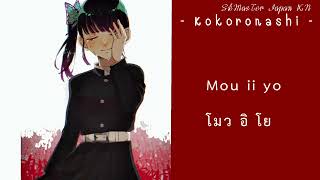 Kokoronashi • Lyrics คำอ่านไทย [upl. by Hutchins]