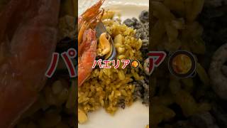 パエリア🥘を食べに行きましょう [upl. by Sykes]