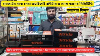 TENDA WIFI ROUTER PRICE  ROUTER CCTV CAMERA PRICE  CCTV CAMERA PRICE IN BANGLADESH [upl. by Nicol]