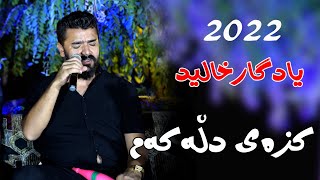 Yadgar Xalid 2022  kzae dlakam music Ata Majid by Video Lawe 4k یادگار خالید کزەی دڵەکەم [upl. by Chuipek]