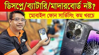 iphonesamsung displaybatterymotherboard problem best mobile phone service center in bangladesh [upl. by Iaras801]