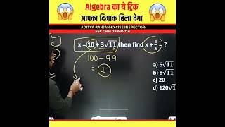 खतरनाक Method 😱 Algebra short trick maths by Aditya Ranjan Sir railway maths ssc shorts CGL [upl. by Ycrep71]