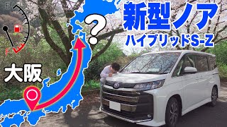 【検証】最新のハイブリッド車でガス欠まで走ったらどこまで行ける？大阪→ [upl. by Ahserb]