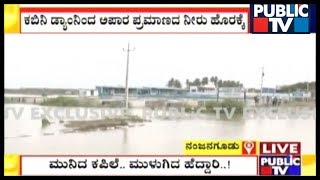 Mysore  Ooty Highway Completely Submerged After Kapila River Overflows [upl. by Dreddy]