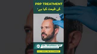 PRP Treatment Cost  Dr Shahbaz Ali [upl. by Etteroma]