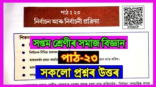 Class 7 Social Science Chapter 23 Assamese Medium  নিৰ্বাচন আৰু নিৰ্বাচনী প্রক্রিয়া  2VGKCP [upl. by Warrin]