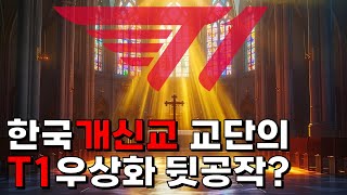 한국 e스포츠판의 바퀴벌레들 티응갤 여론조작단 [upl. by Pascha]