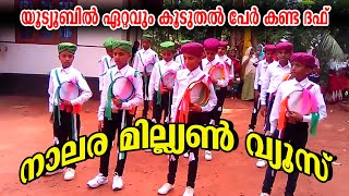 എത്ര കണ്ടാലും മതിവരാത്ത ദഫ്  Nabidina Daff Program  daff  daf  daff Songs  Nabidinam [upl. by Adi43]