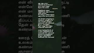 ஏது பந்தபாசம் ❤️ song lyrics ஊரத் தெரிஞ்சுகிட்டேன் kjyesudas ilayarajamusic 80s90shit [upl. by Anwahsar]