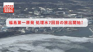 福島第一原発 処理水の7回目の放出始める 東京電力  ニュース 6月28日 [upl. by Mogerly679]