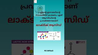 Lactic Acid psc biology teeth psctips follow suscribete [upl. by Haskel889]